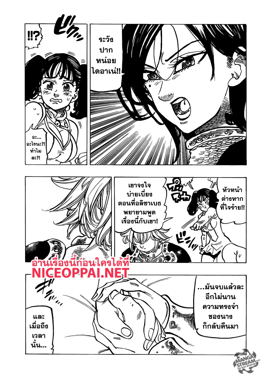 Nanatsu no Taizai ตอนที่ 223 หน้า 17