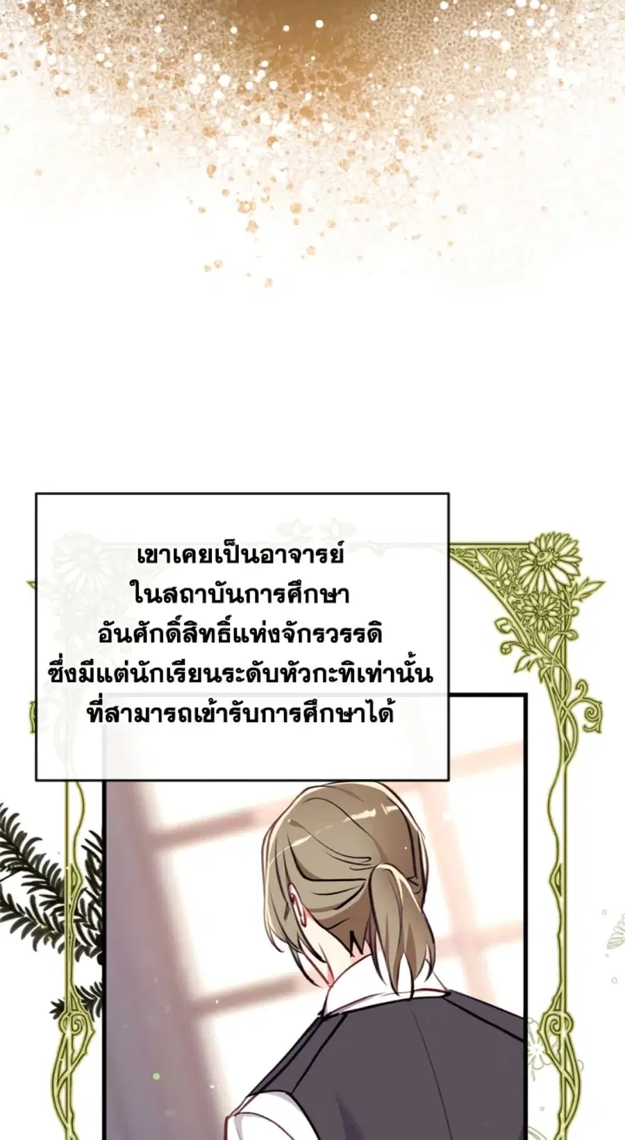 Can We Become a Family? ตอนที่ 7 หน้า 22