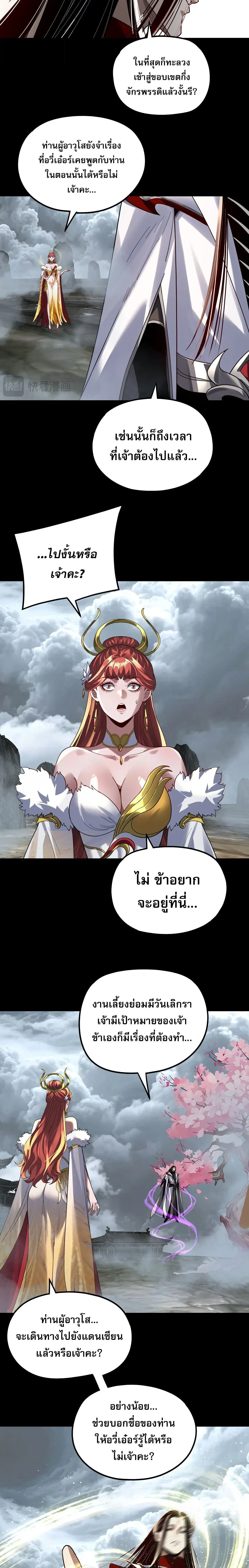 Villain is here ตอนที่ 337 หน้า 5