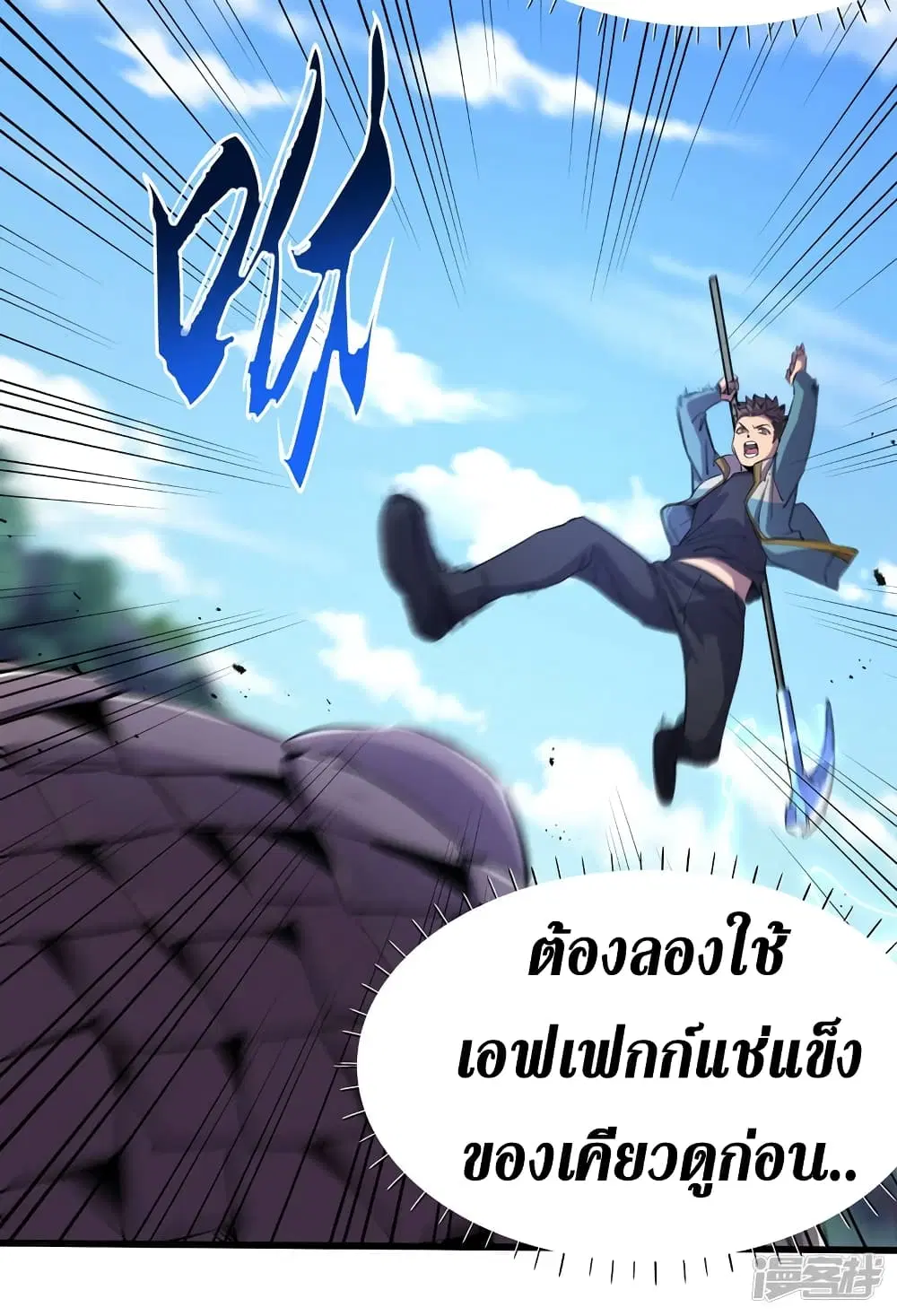 The Last Hero ตอนที่ 79 หน้า 24