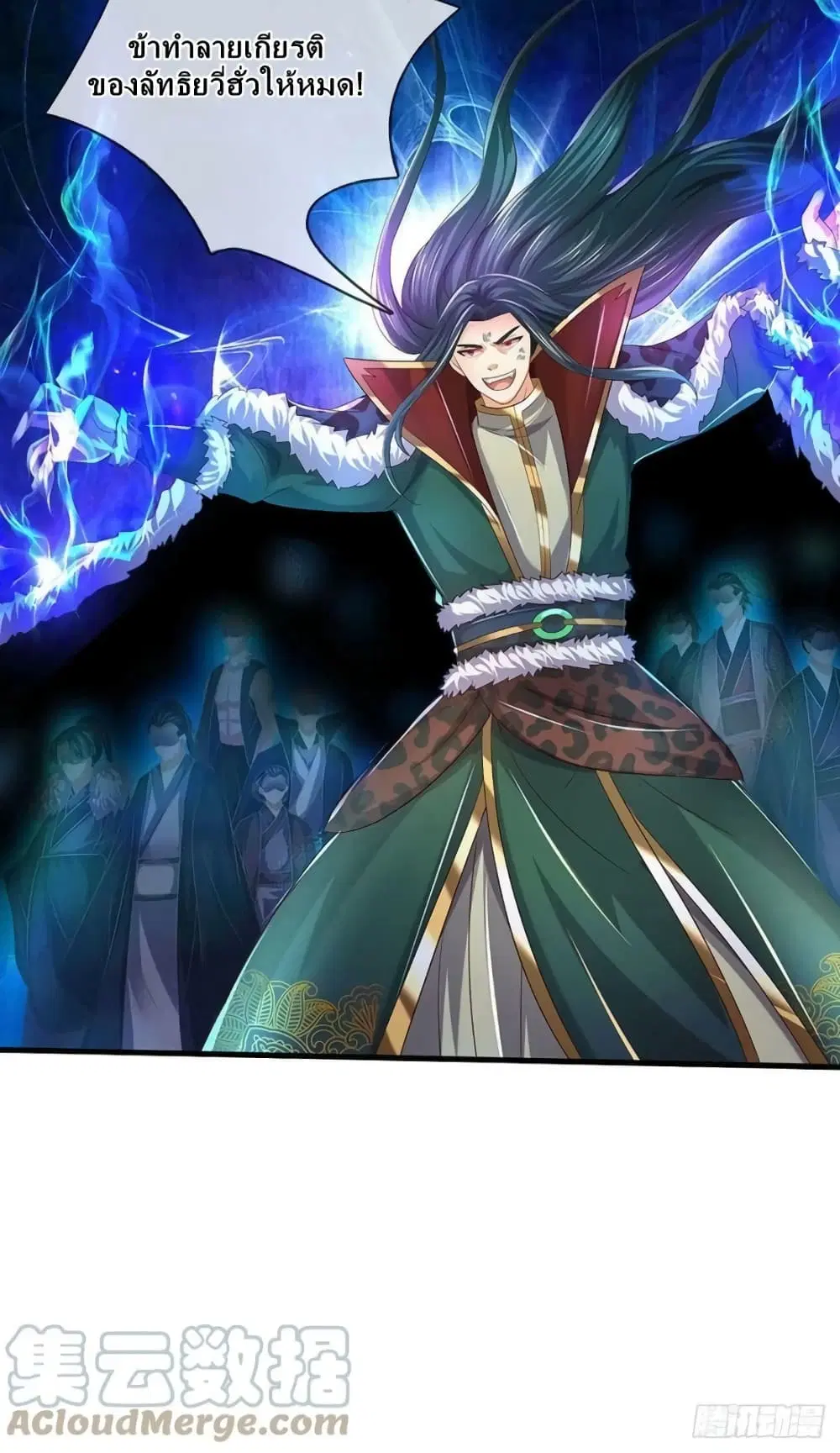 Opening to Supreme Dantian ตอนที่ 164 หน้า 51