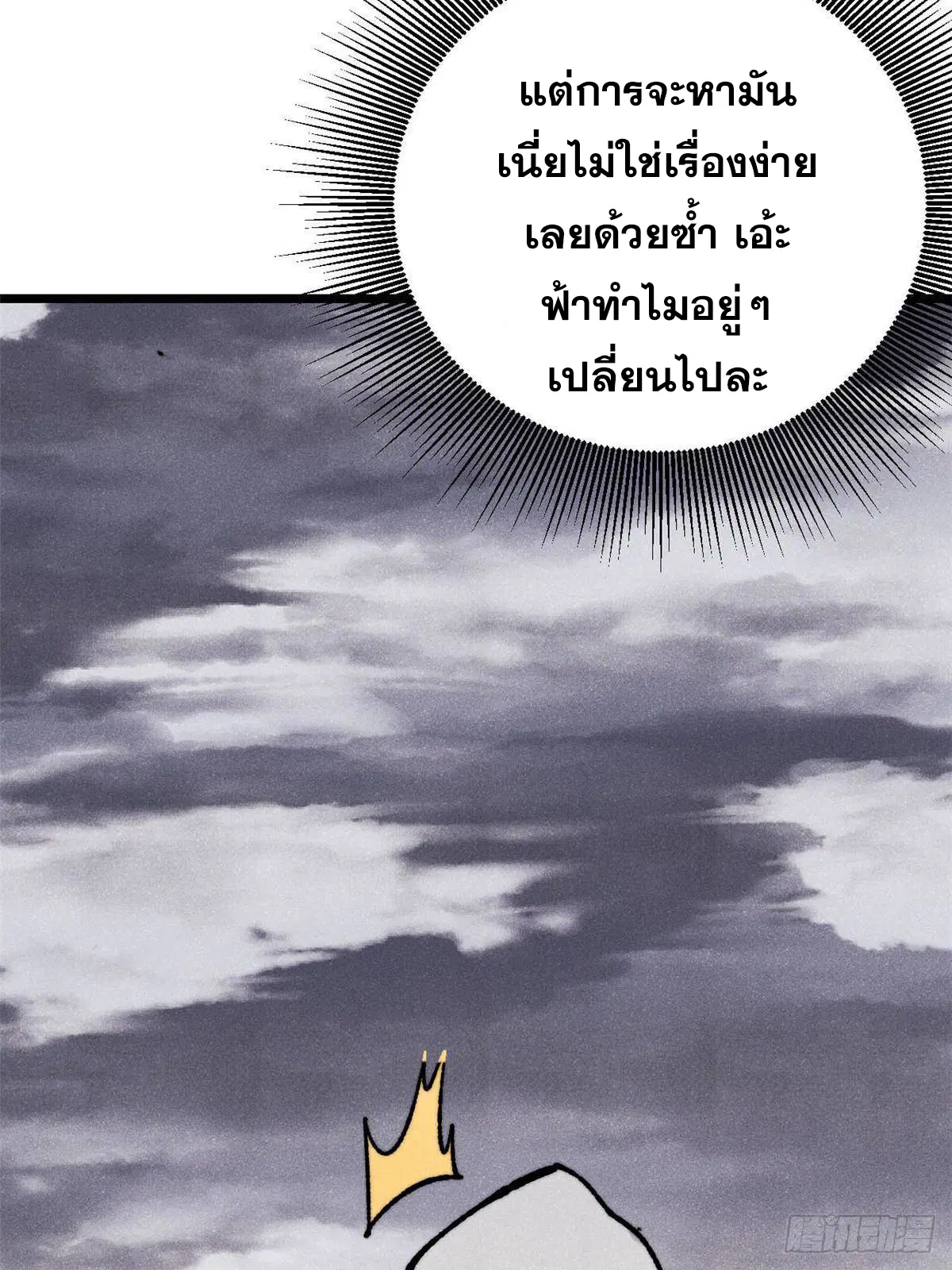 All Hail the Sect Leader ตอนที่ 381 หน้า 72