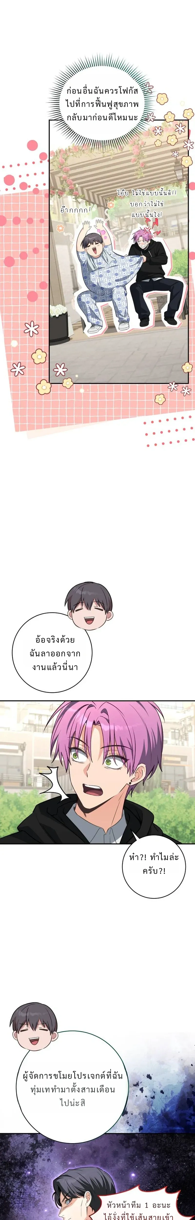 Healing with the Druid – สูตรลับฮีลใจของดรูอิด ตอนที่ 1 หน้า 28