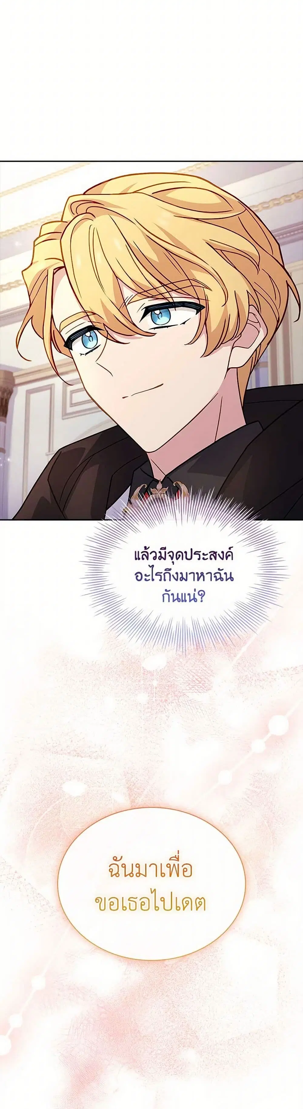 The Lady Needs a Break ตอนที่ 143 หน้า 7