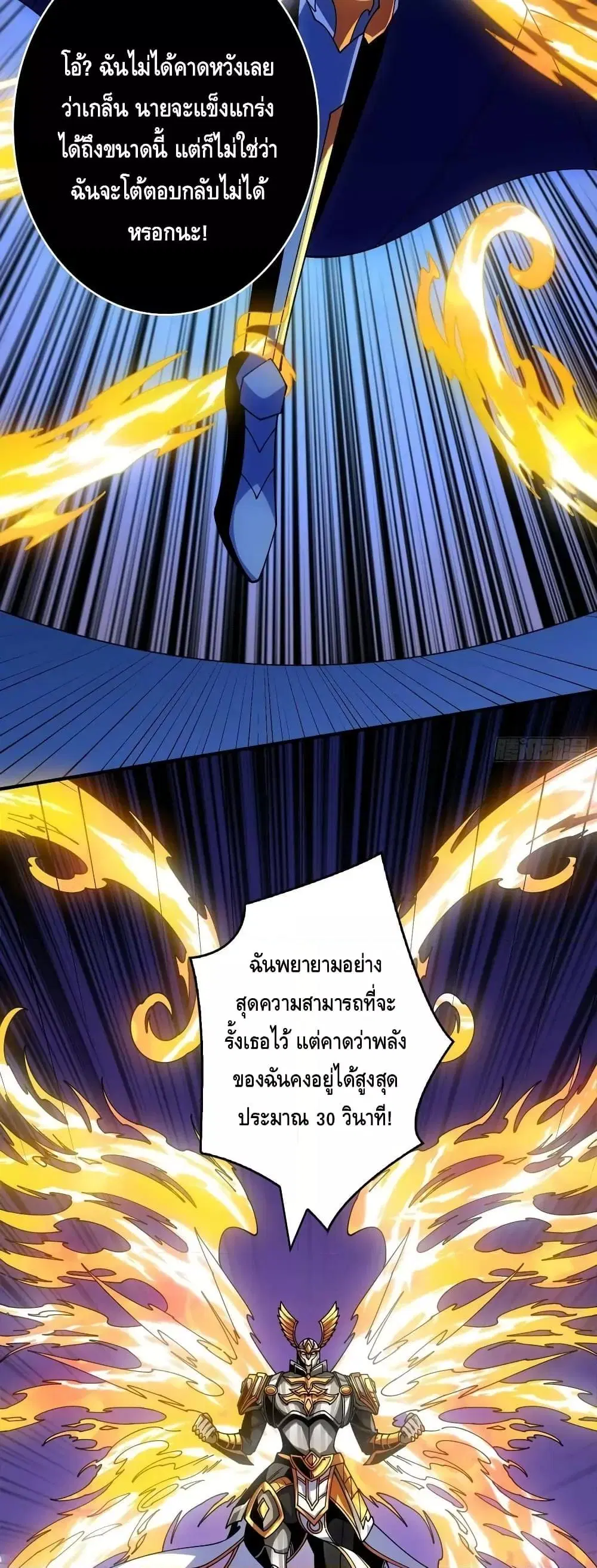 King Account at the Start ตอนที่ 288 หน้า 14