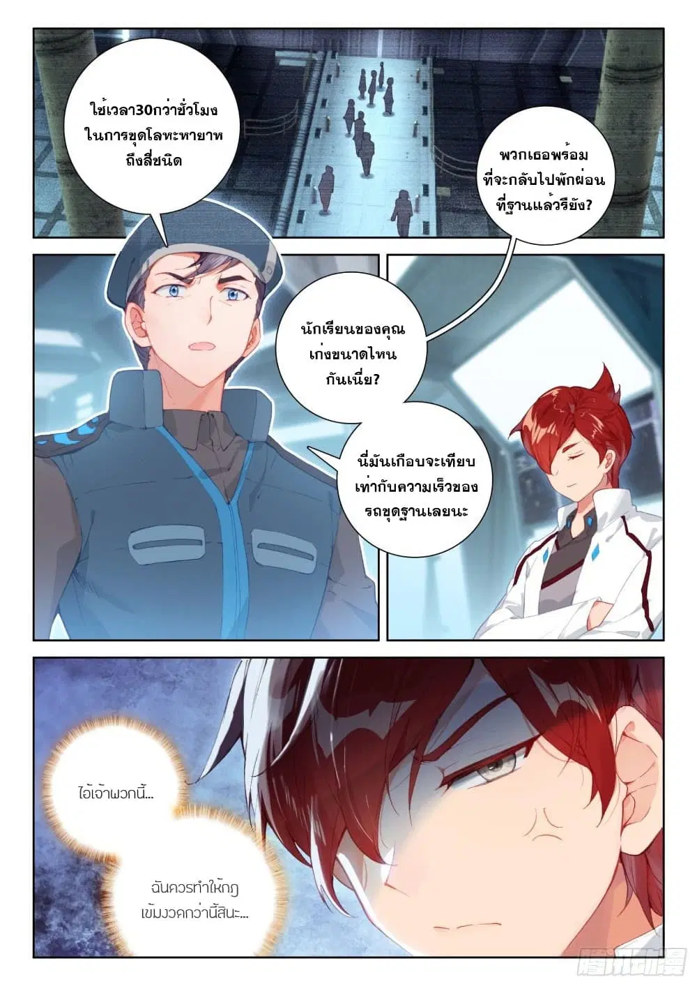 Douluo Dalu IV: Zhongji Douluo ตอนที่ 212 หน้า 8