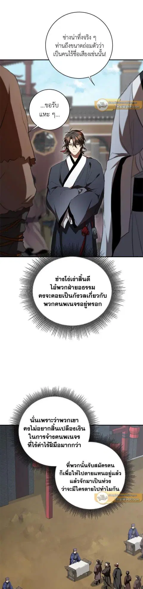 Path of the Shaman ตอนที่ 140 หน้า 8