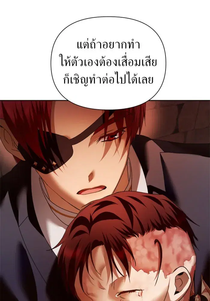 Your Throne ตอนที่ 103 หน้า 19