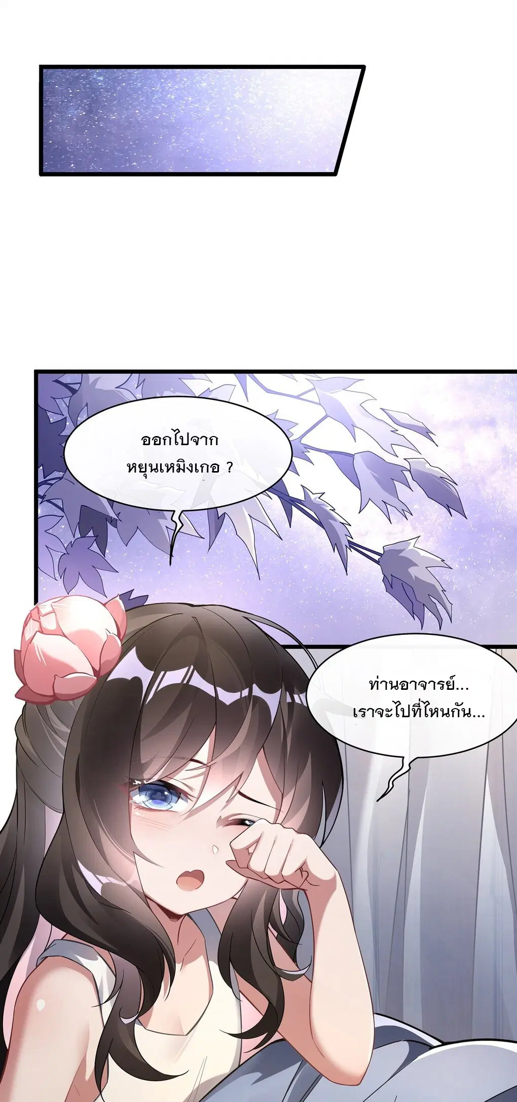 My Female Disciples are all Future Masters of the Heavens ตอนที่ 95 หน้า 26