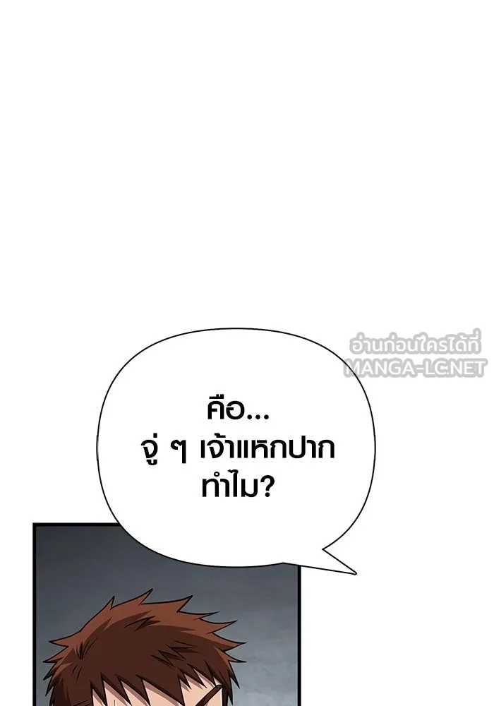 Surviving the Game as a Barbarian เอาชีวิตรอดในเกมฉบับคนเถื่อน ตอนที่ 108 หน้า 21