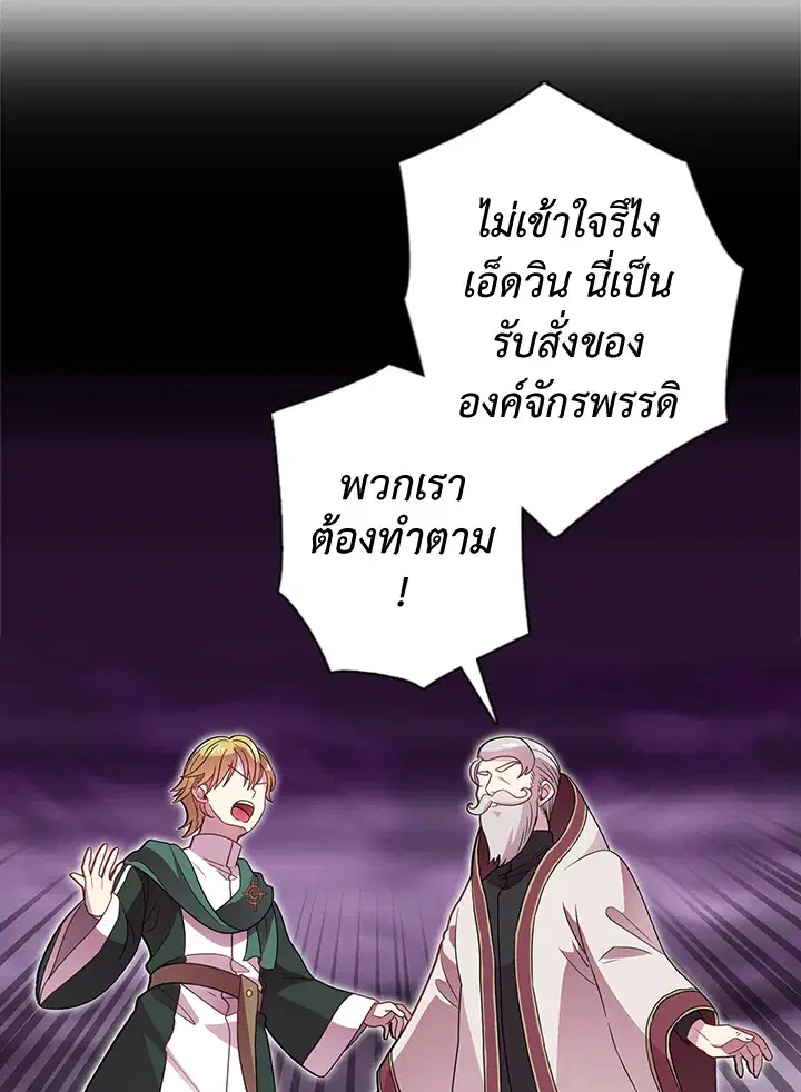 Satan’s Bride ตอนที่ 15 หน้า 20