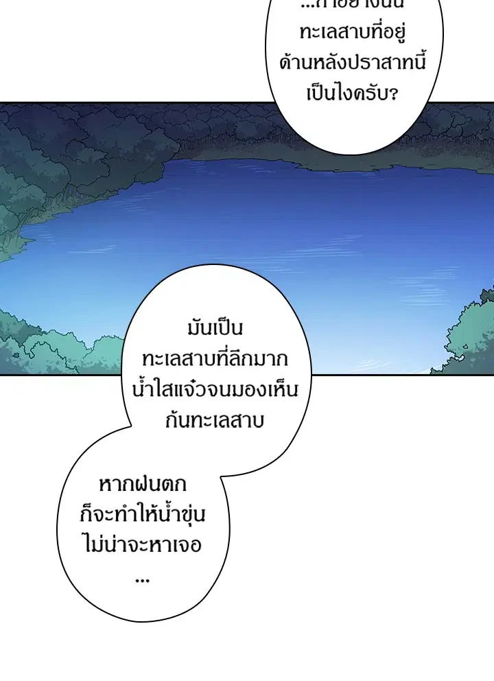 Satan’s Bride ตอนที่ 44 หน้า 32