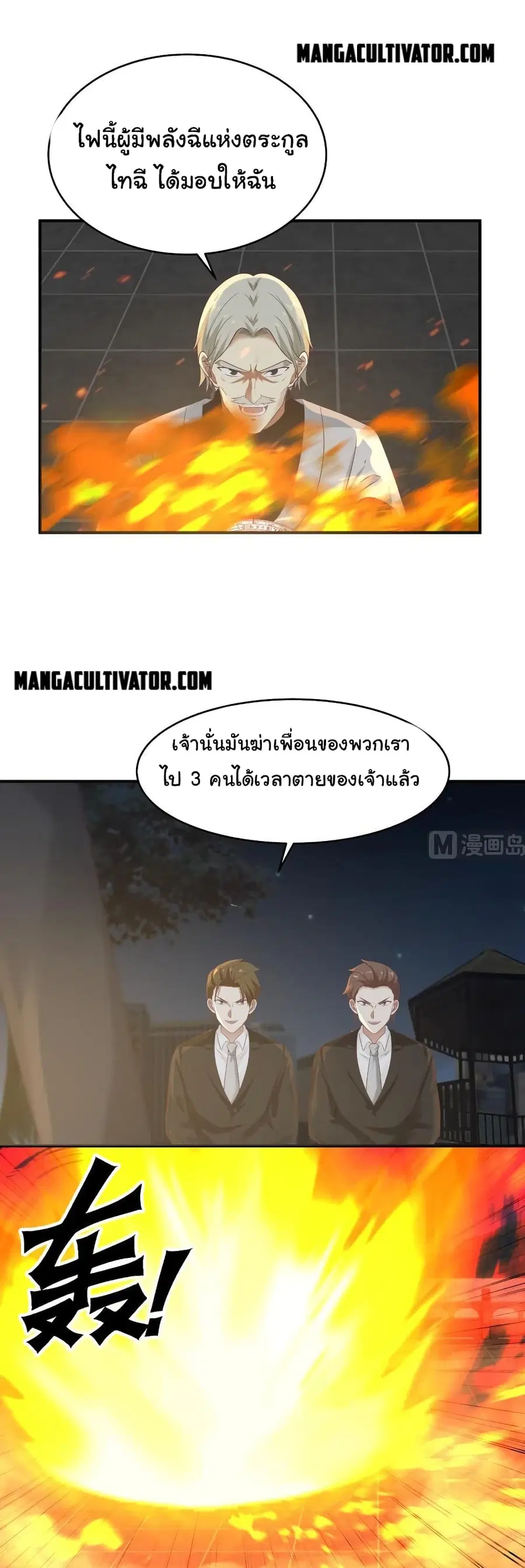 I Have a Dragon in My Body ตอนที่ 276 หน้า 11