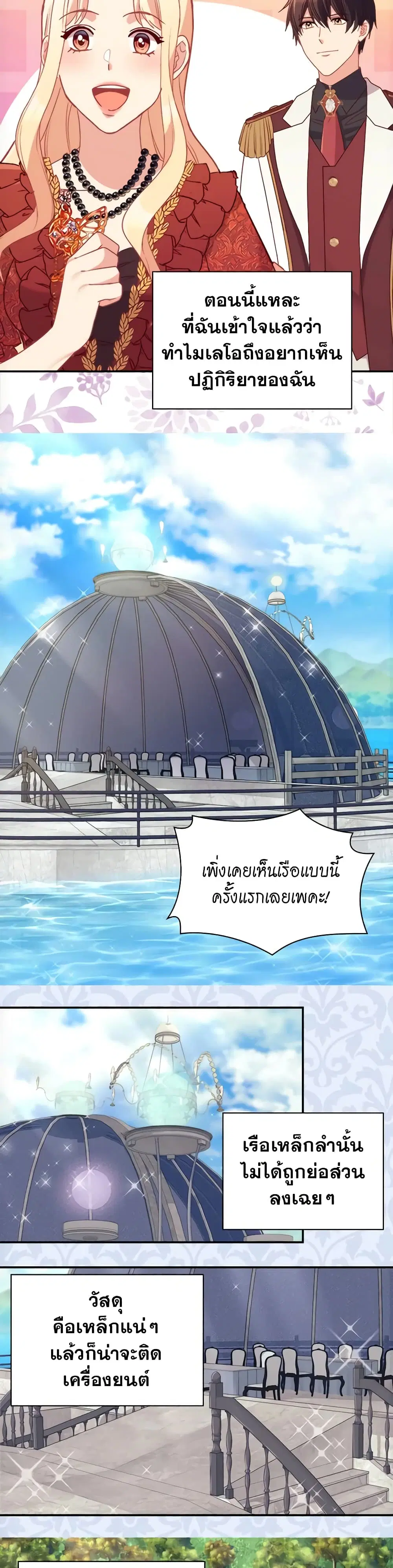 What It Takes to be a Villainess ตอนที่ 133 หน้า 5