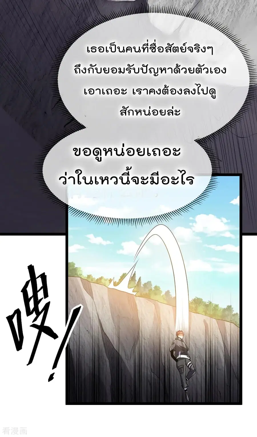 Immortal King of City ตอนที่ 113 หน้า 30