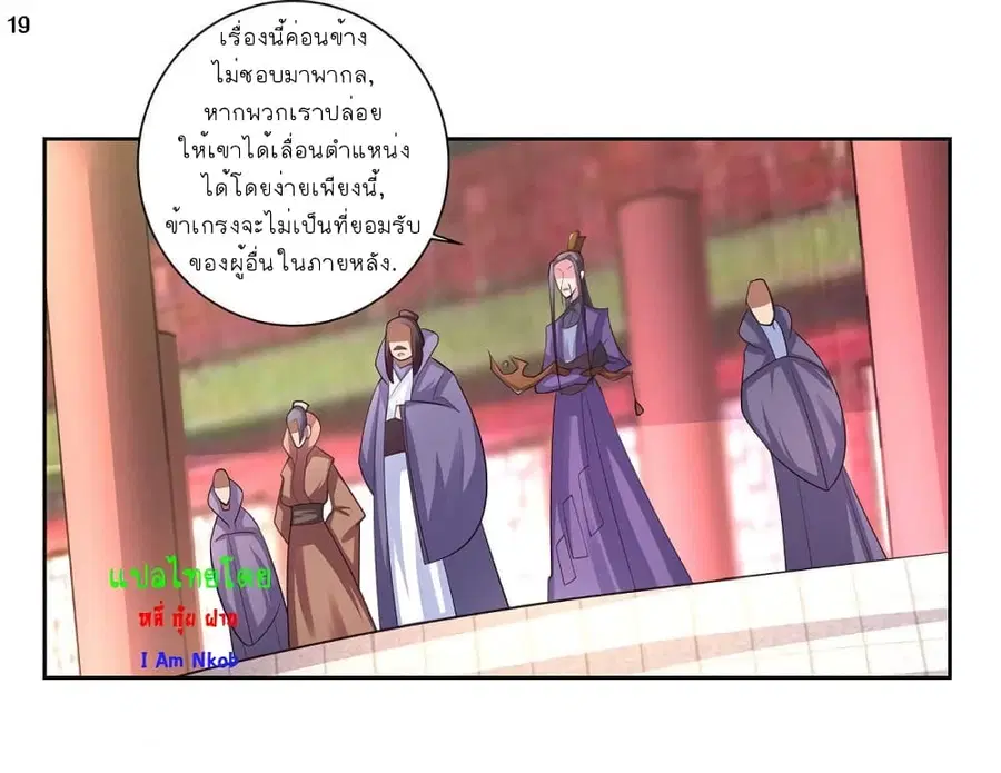 Above All Gods ตอนที่ 60 หน้า 20