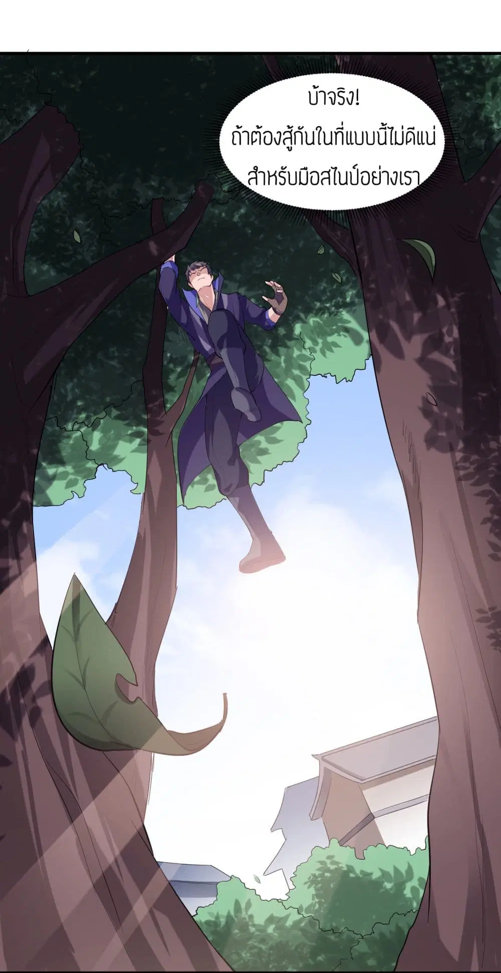 Super Warrior in Another World ตอนที่ 40 หน้า 4