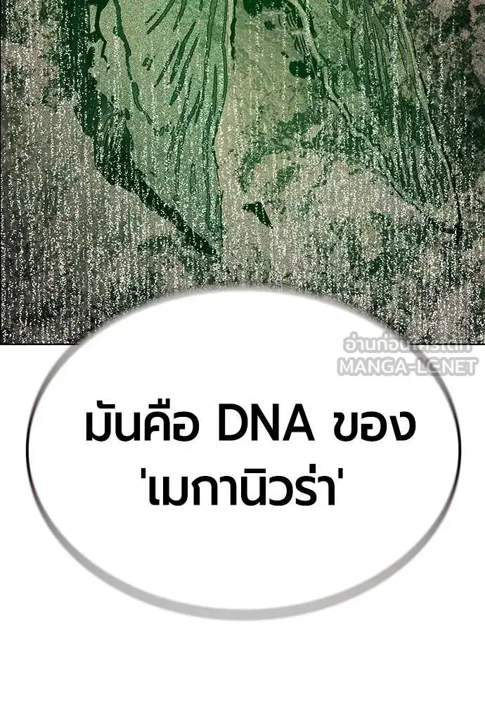 Jungle Juice ตอนที่ 189 หน้า 202