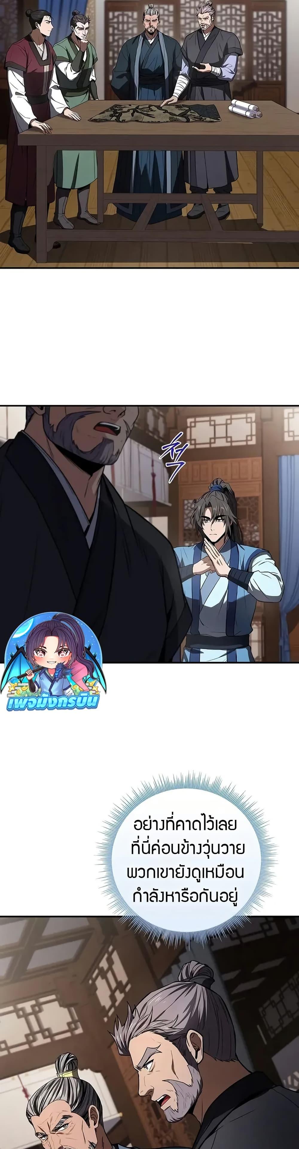 Reincarnated Escort Warrior ตอนที่ 87 หน้า 12