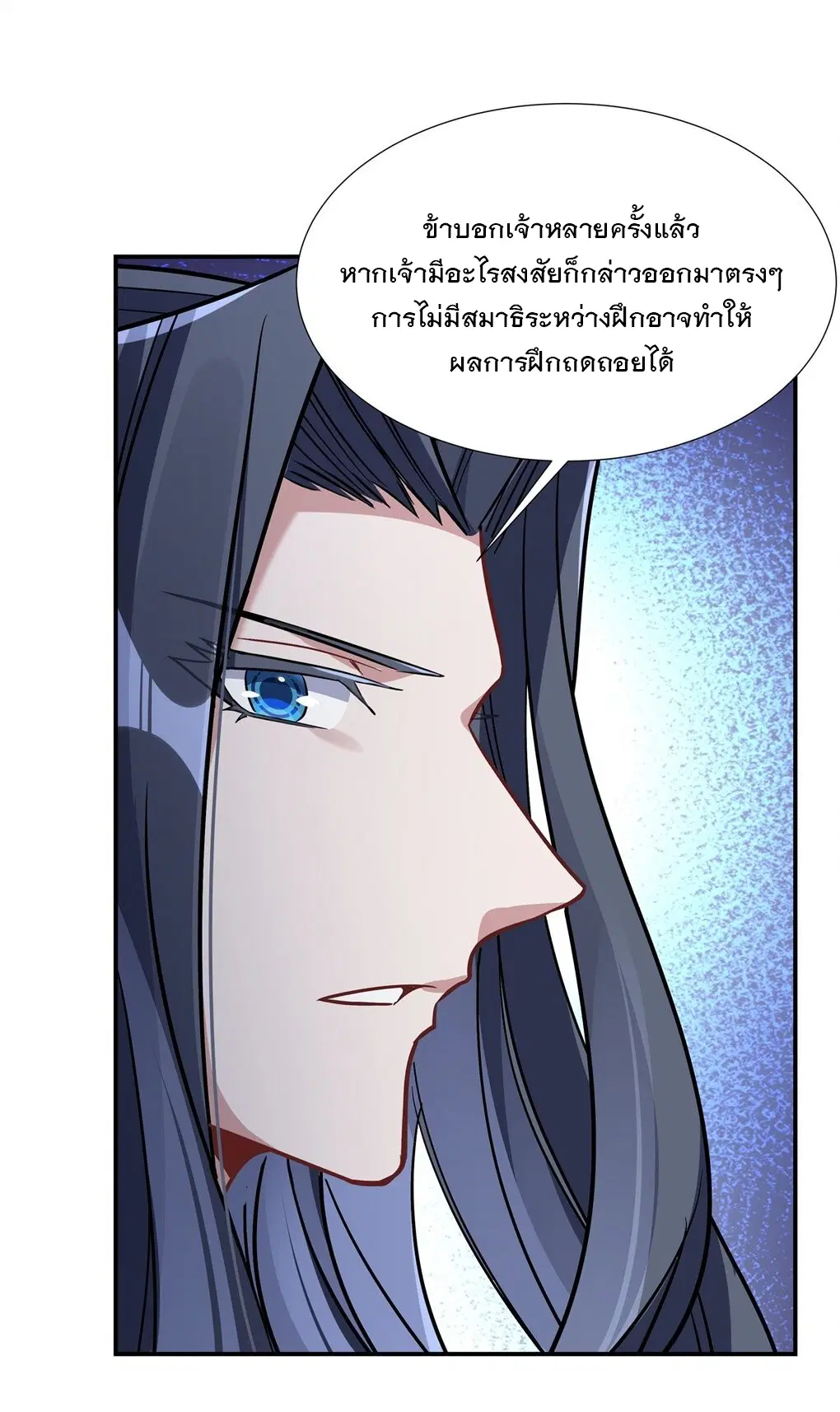 My Female Disciples are all Future Masters of the Heavens ตอนที่ 93 หน้า 24