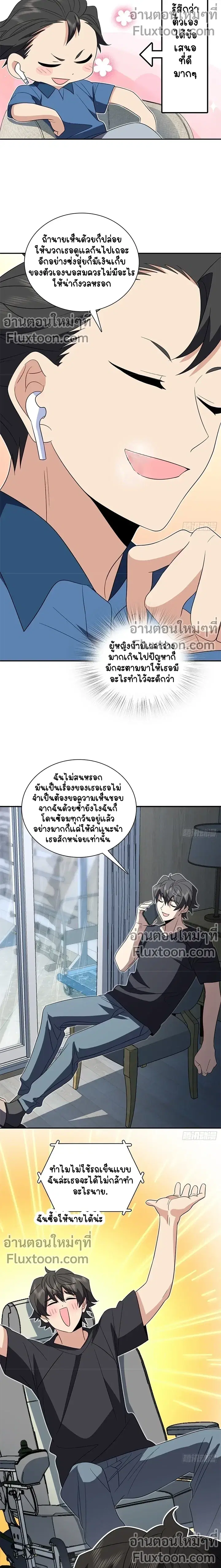 My Wife Is From a Thousand Years Ago ตอนที่ 347 หน้า 7
