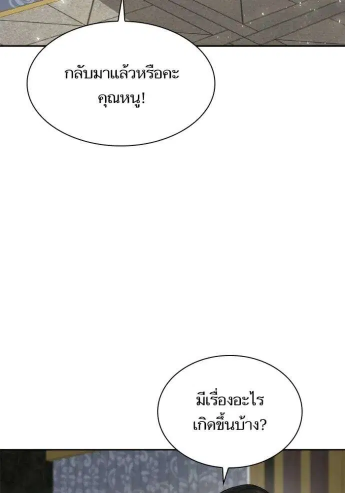 Sister I Am the Queen in This Life ตอนที่ 133 หน้า 140