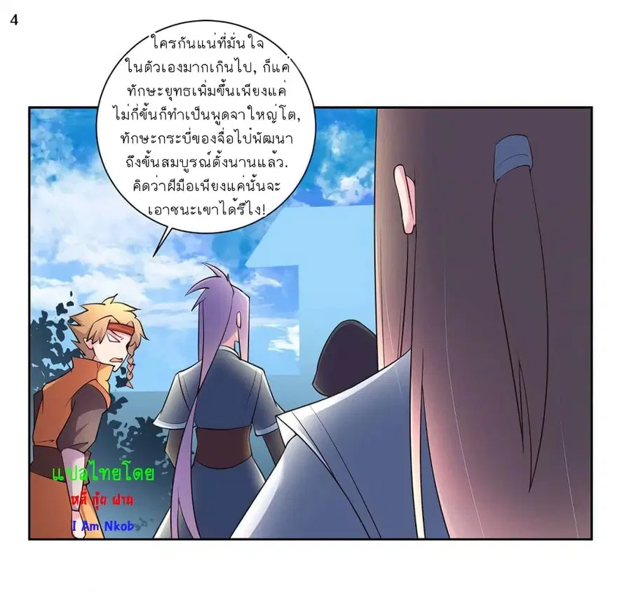 Above All Gods ตอนที่ 57 หน้า 5