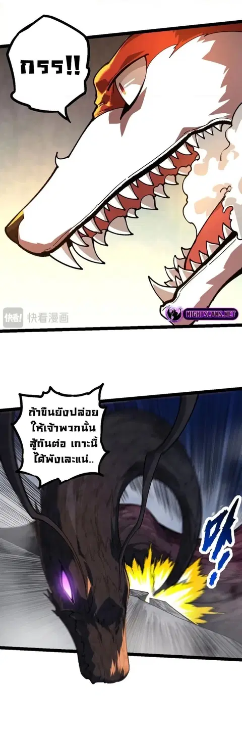 Evolution Begins With A Big Tree ตอนที่ 112 หน้า 23