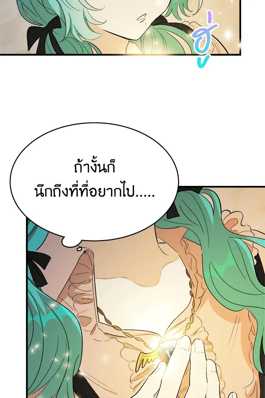 The Young Lady Is a Royal Chef ตอนที่ 39 หน้า 40