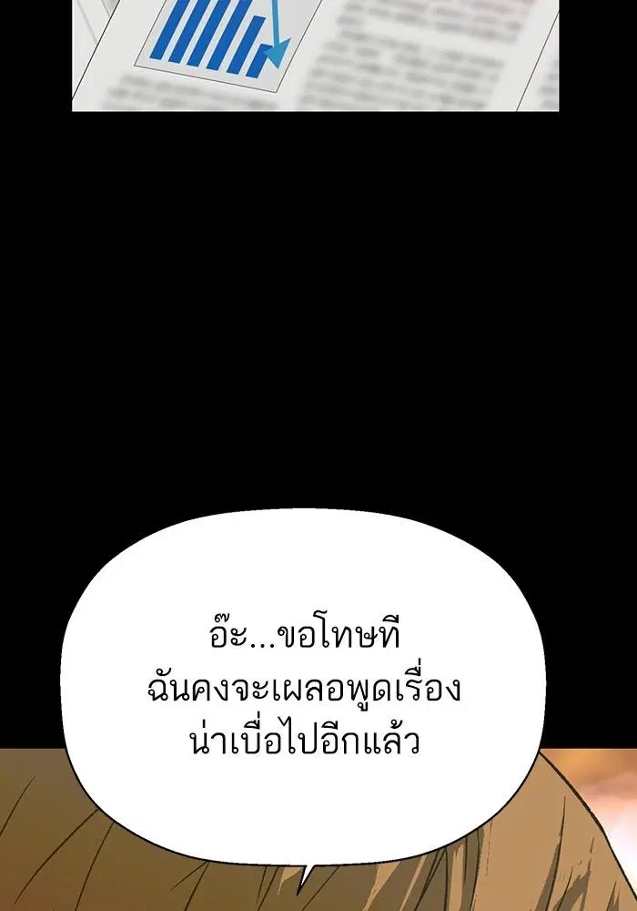 Weak Hero ตอนที่ 215 หน้า 83