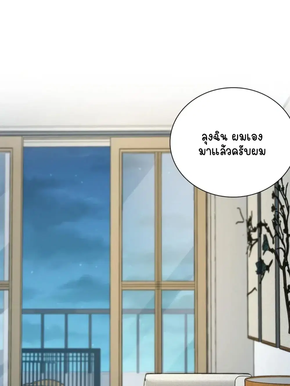 My Wife Is From a Thousand Years Ago ตอนที่ 78 หน้า 32