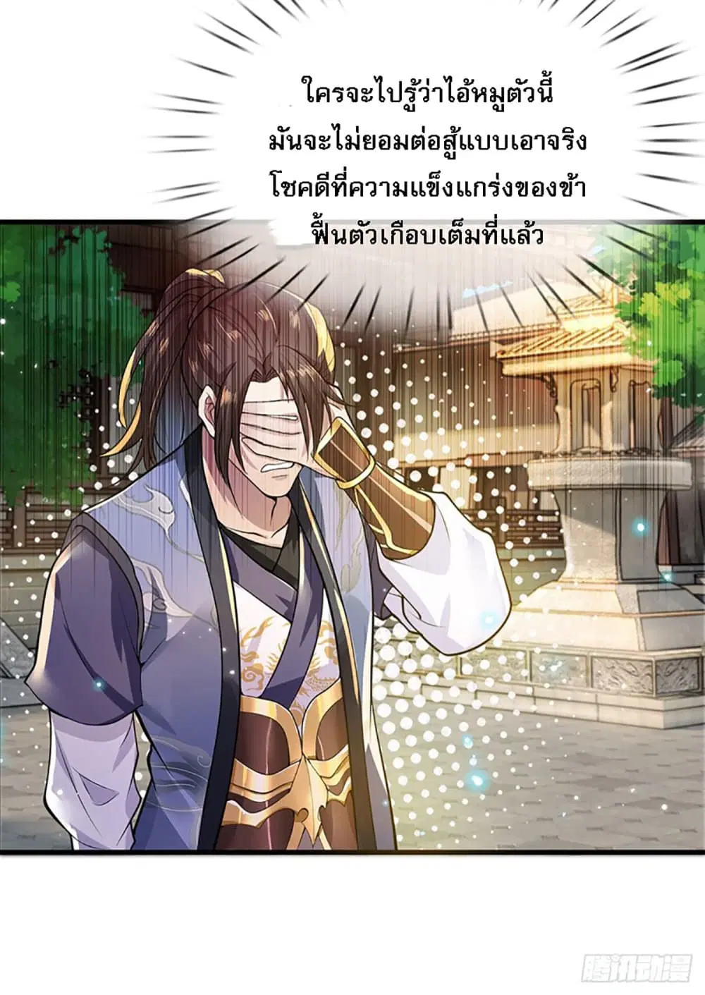 Royal God of War, Rising Dragon ตอนที่ 3 หน้า 21