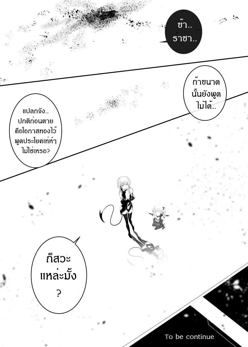 Path A waY ตอนที่ 113 หน้า 23
