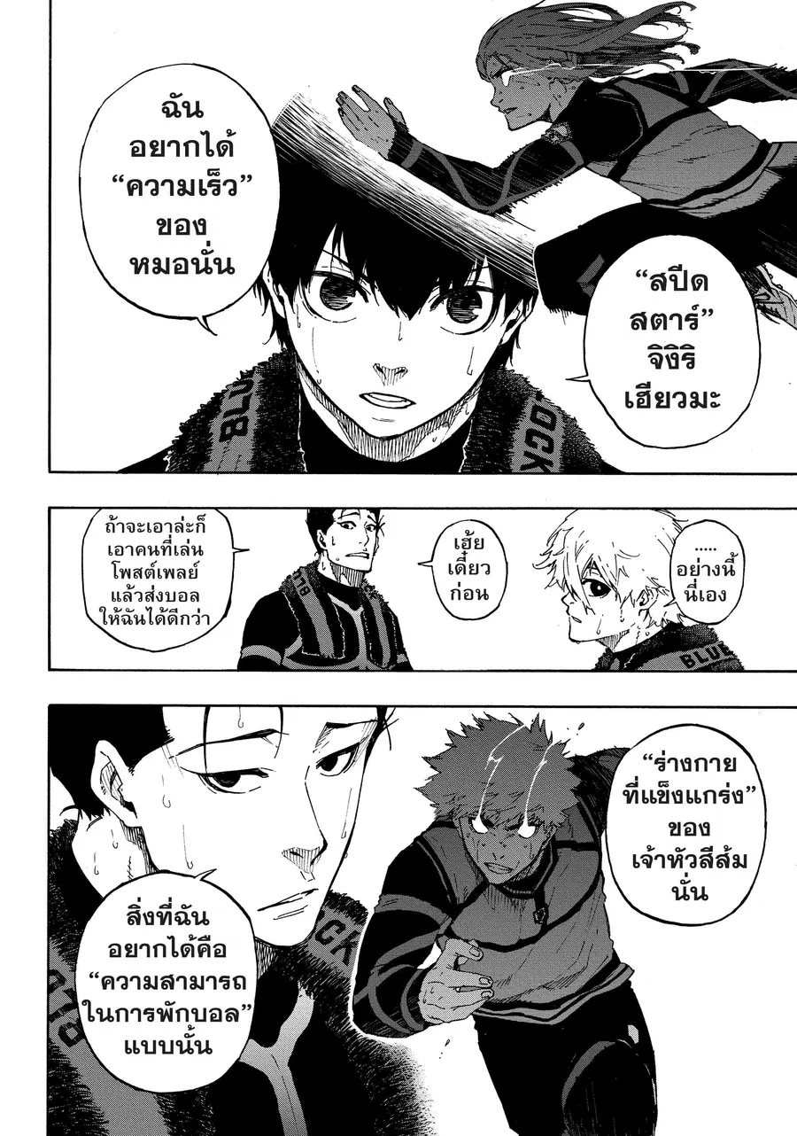 Blue lock ตอนที่ 58 หน้า 5