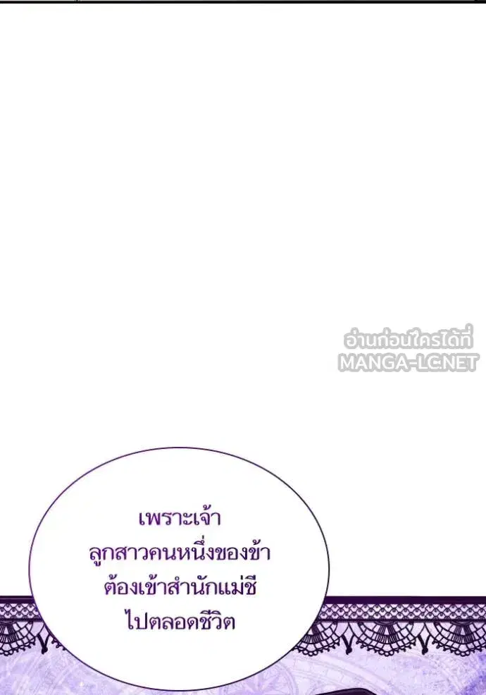 I Am the Queen in This Life ตอนที่ 183 หน้า 46