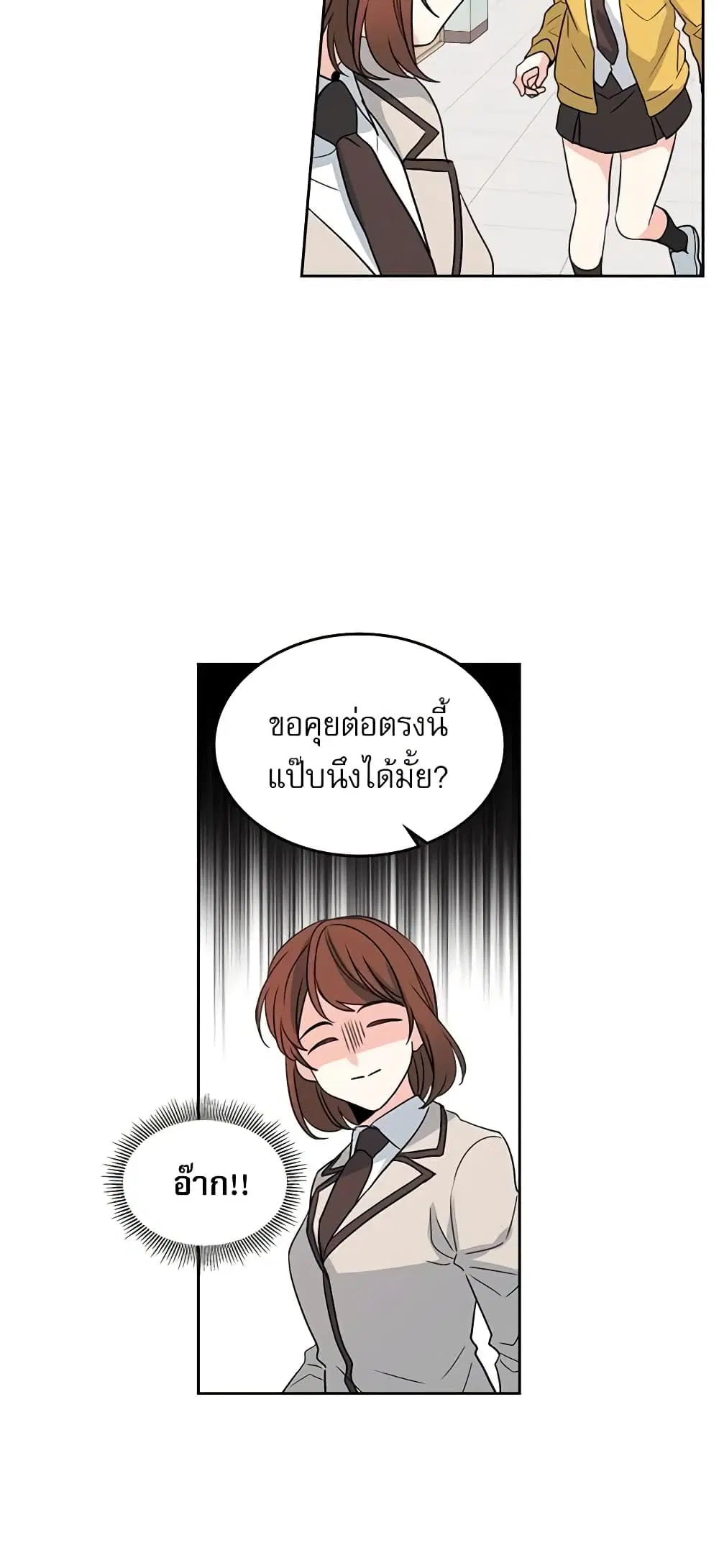 My Life as an Internet Novel ตอนที่ 43 หน้า 21