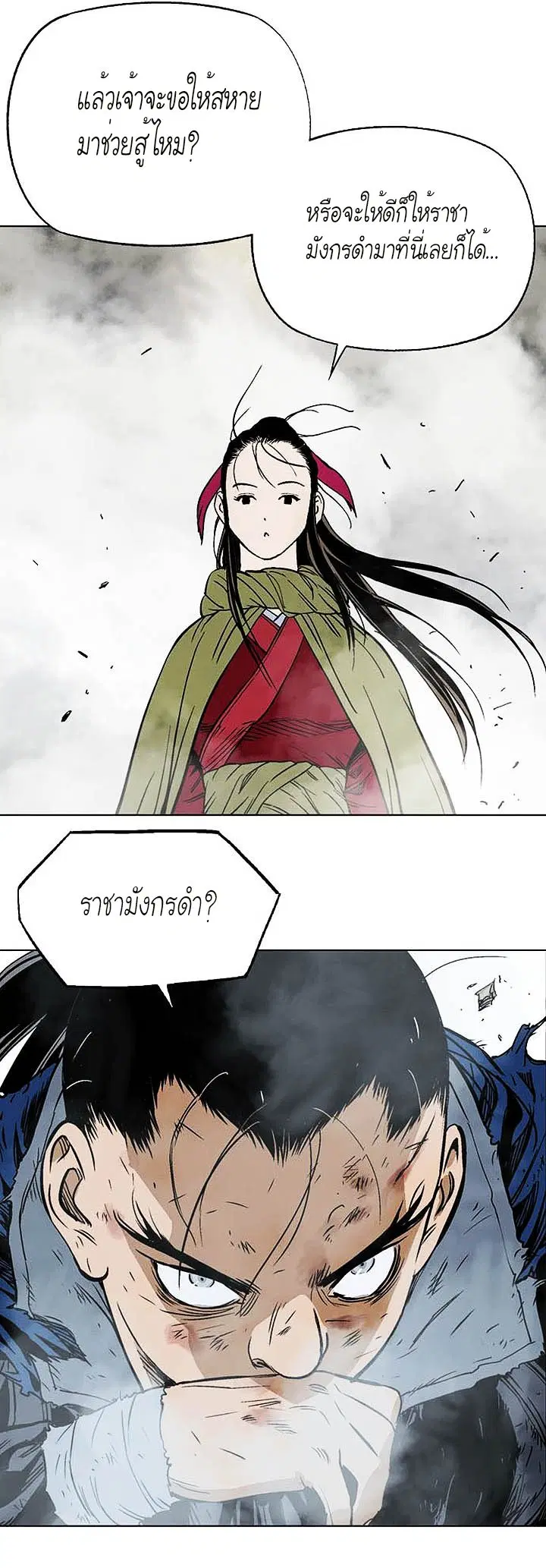 Gosu ตอนที่ 155 หน้า 25