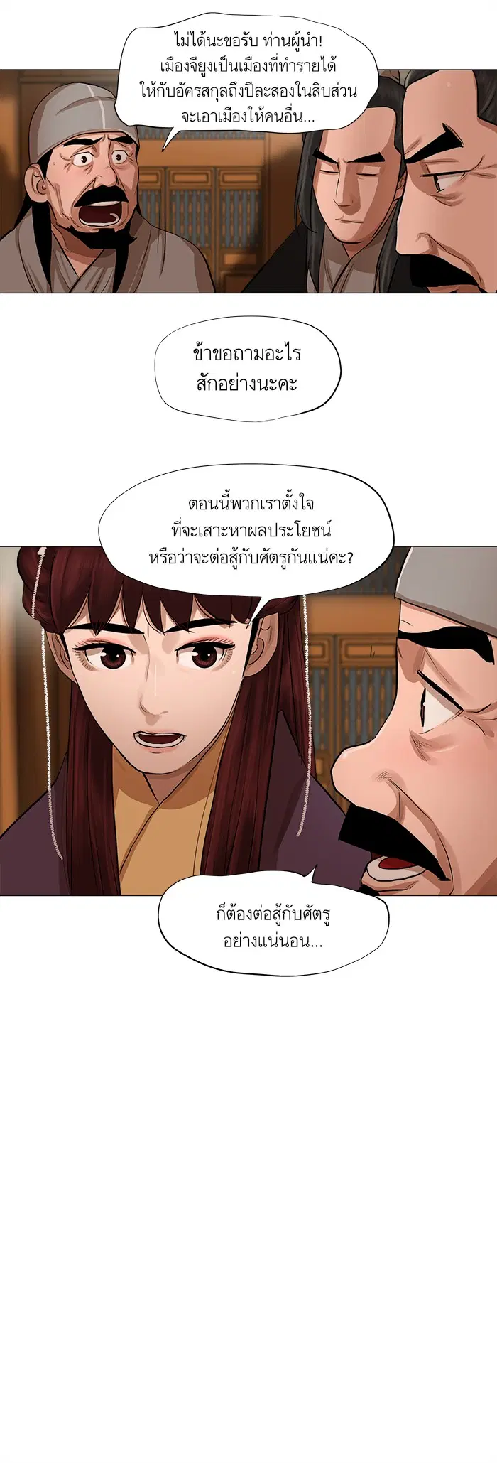 Escort Warrior ตอนที่ 43 หน้า 12