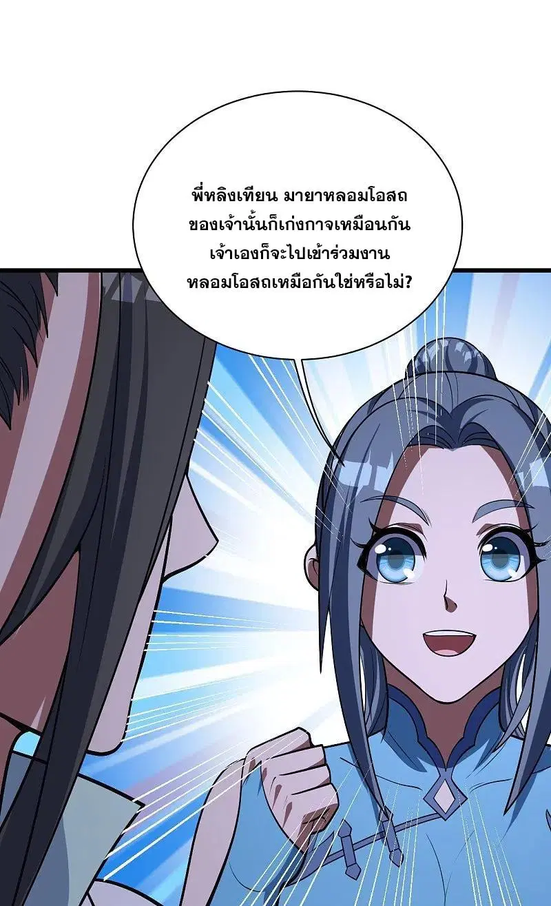 Matchless Emperor ตอนที่ 301 หน้า 25