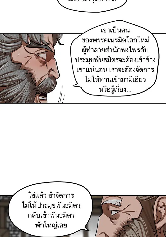 Escort Warrior ตอนที่ 132 หน้า 70