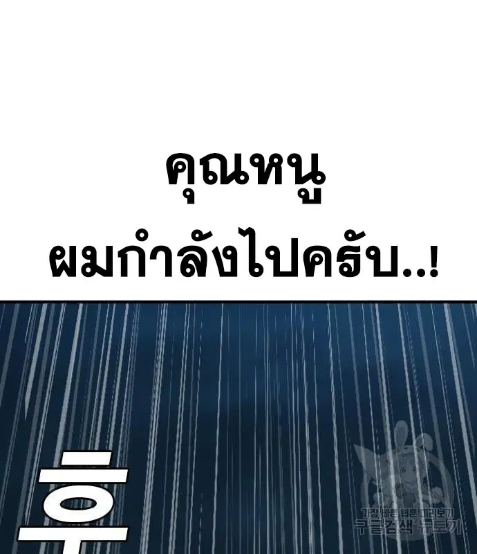 Bad Guy ตอนที่ 163 หน้า 172
