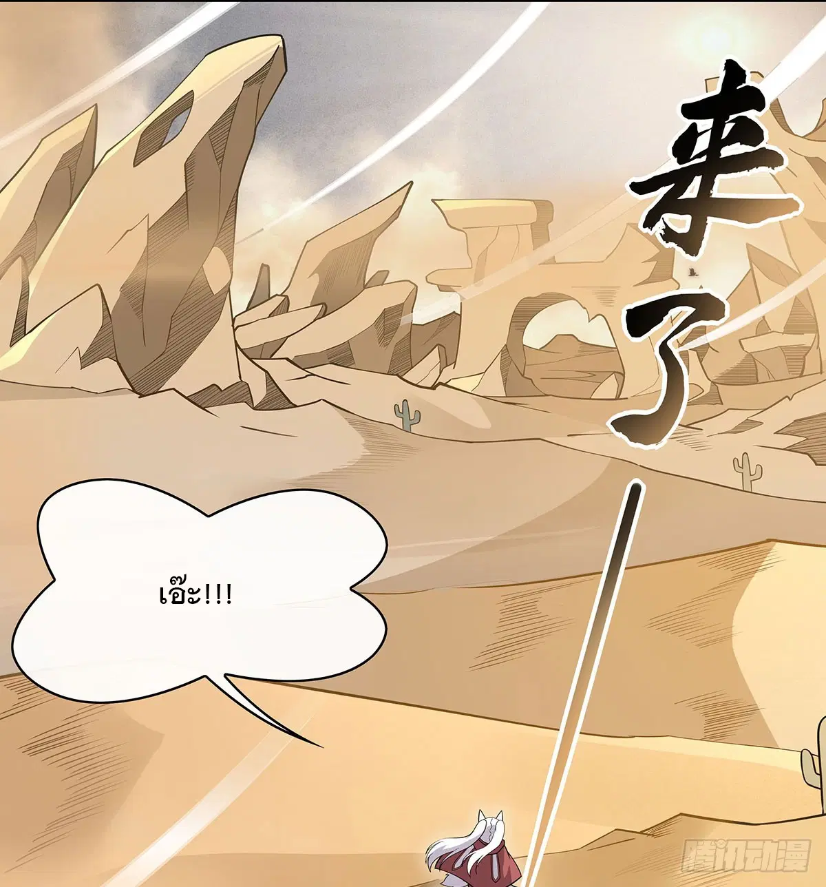 My Female Disciples are all Future Masters of the Heavens ตอนที่ 220 หน้า 73