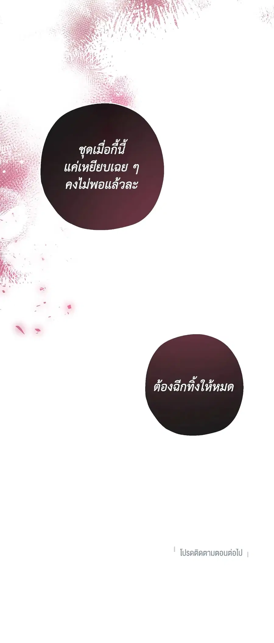 Can We Become a Family? ตอนที่ 68 หน้า 49