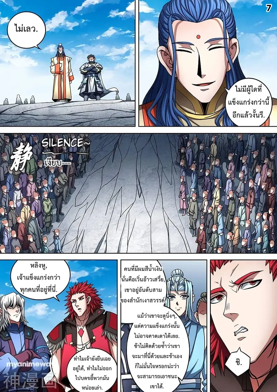 God of Martial Arts ตอนที่ 266 หน้า 8