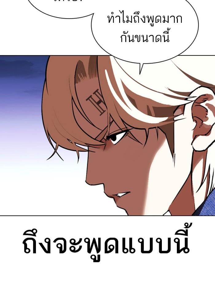Lookism ตอนที่ 400 หน้า 122