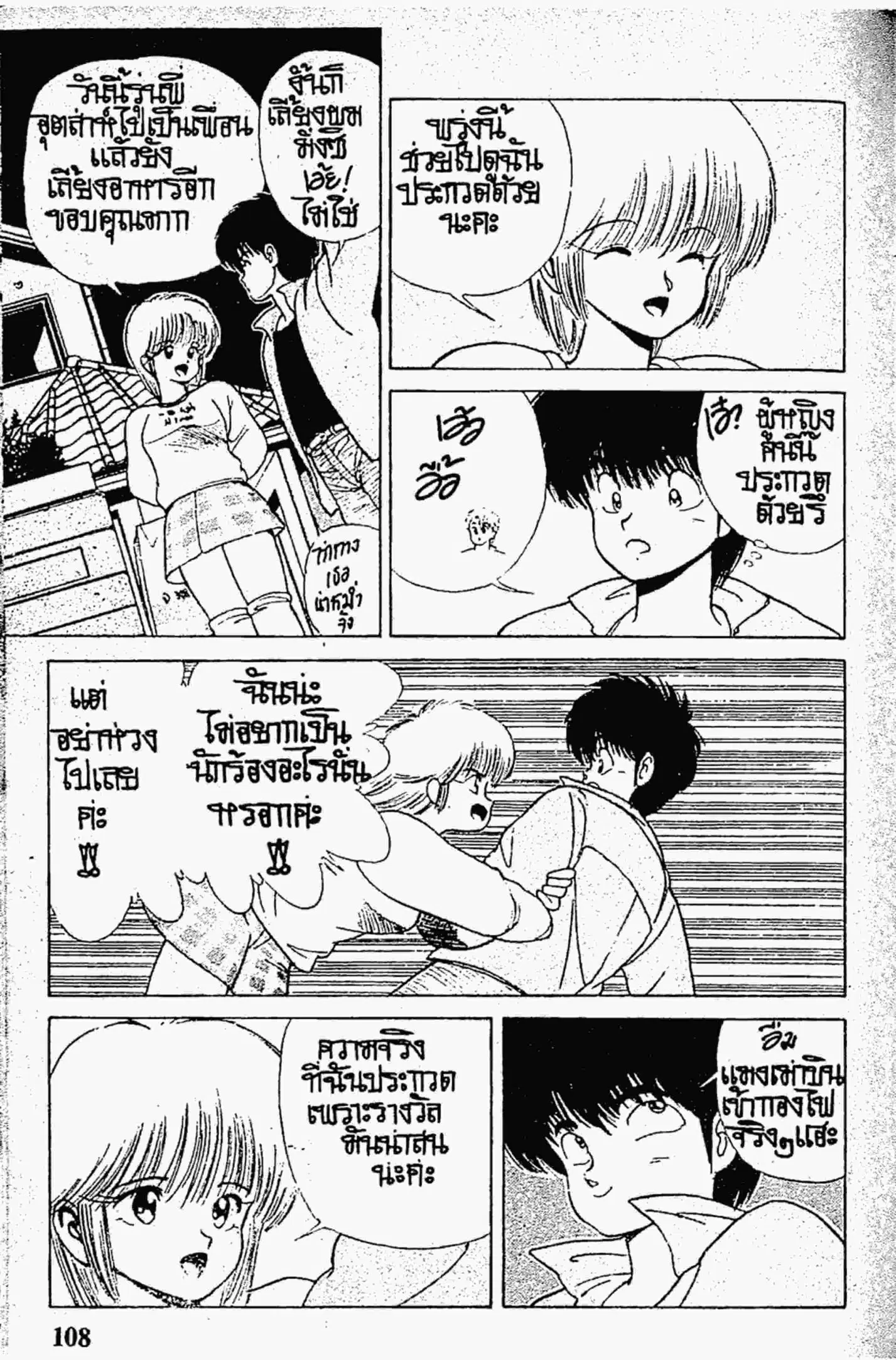 Kimagure Orange☆Road ตอนที่ 137 หน้า 8