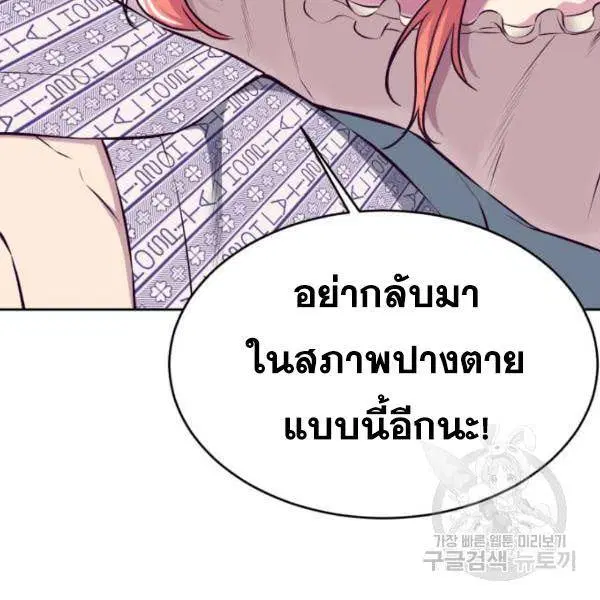 The Boy of Death ตอนที่ 146 หน้า 243