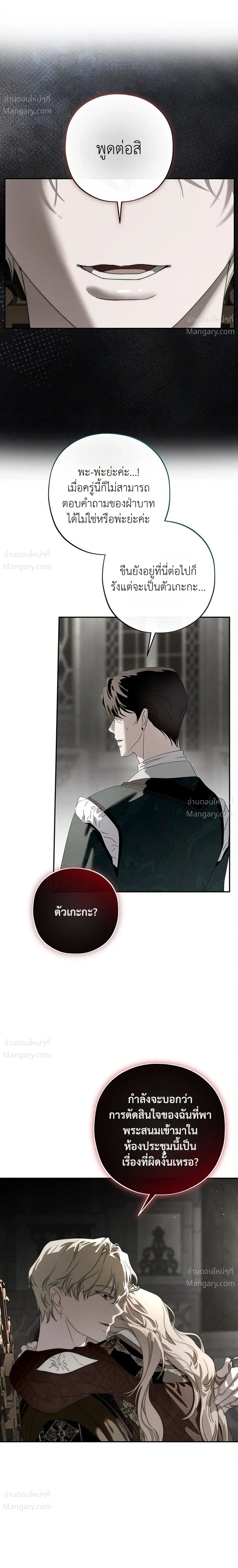 About Things That Haven’t Occurred Yet – แด่เรื่องราวที่ยังไม่เกิดขึ้น ตอนที่ 6 หน้า 19
