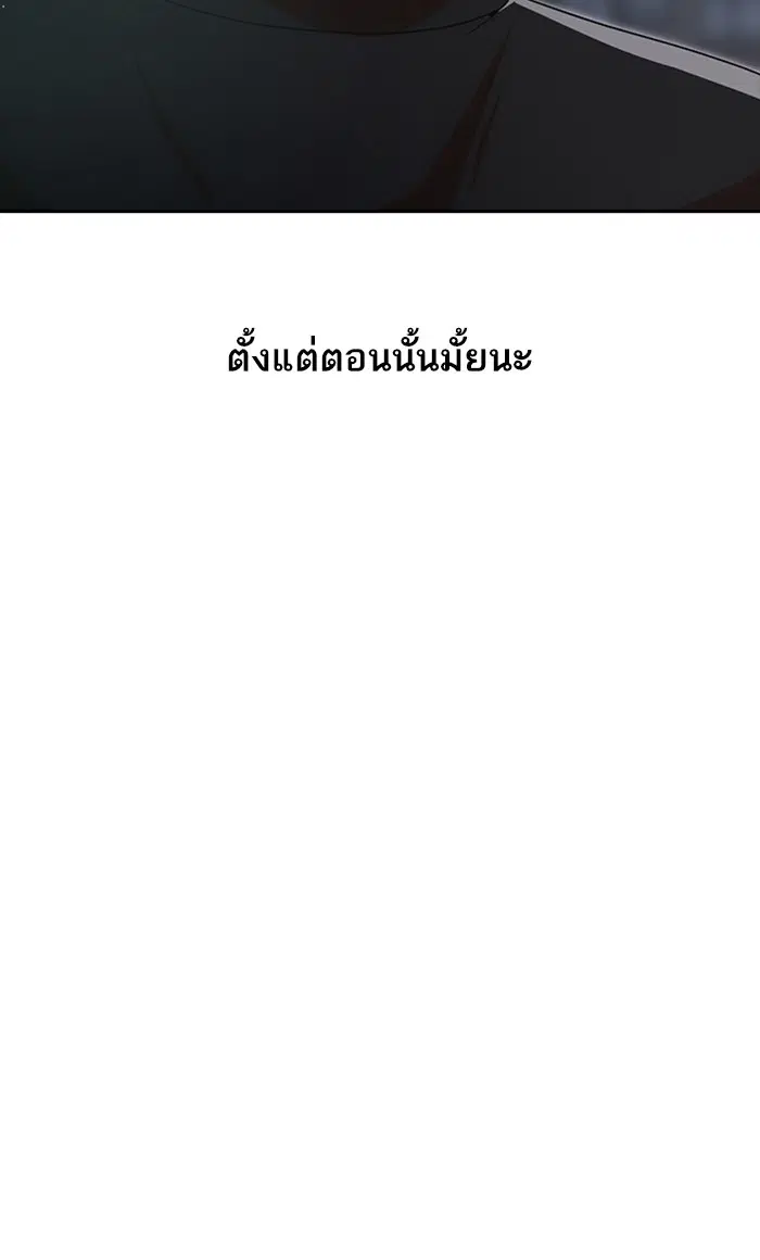 Random Chat ตอนที่ 262 หน้า 70