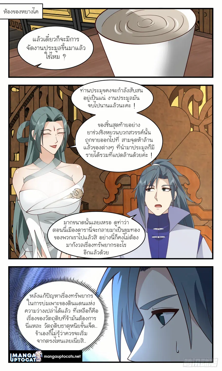 Martial Peak ตอนที่ 2771 หน้า 11